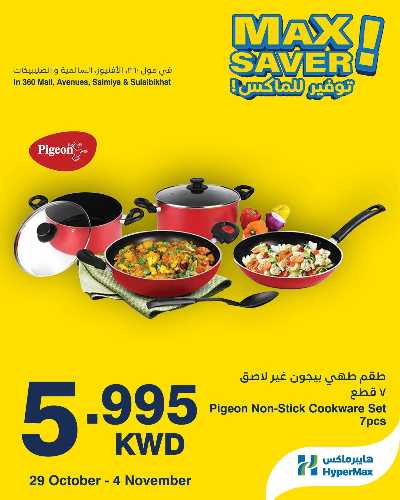 عروض التوفير من هايبر ماكس 4