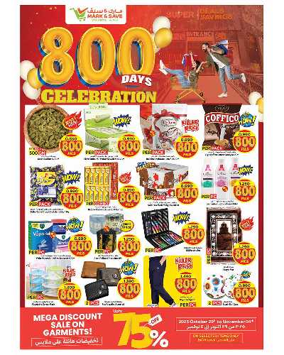 عروض 800 فلس من مارك اند سيف - الفحيحيل  8