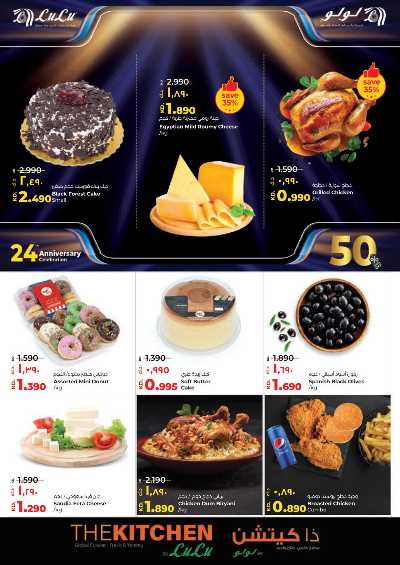 العروض الاسبوعيه من لولو 14