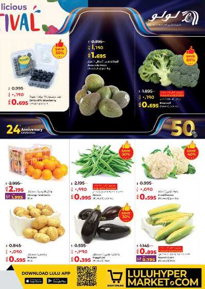 العروض الاسبوعيه من لولو 17