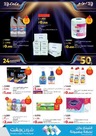 العروض الاسبوعيه من لولو 21