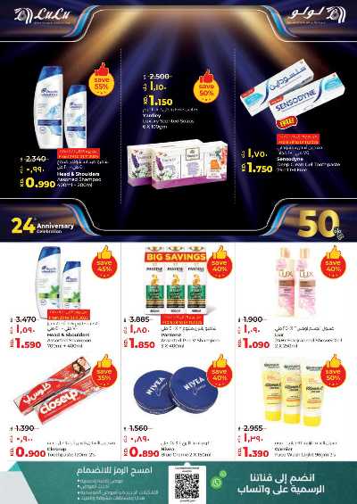 العروض الاسبوعيه من لولو 23