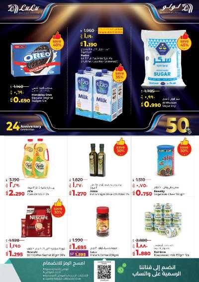 العروض الاسبوعيه من لولو 3