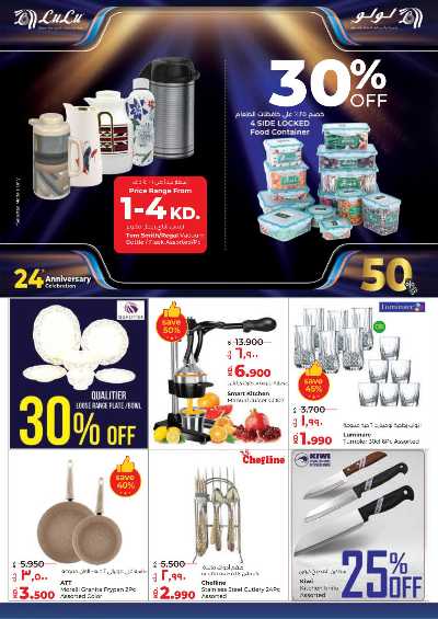 العروض الاسبوعيه من لولو 30