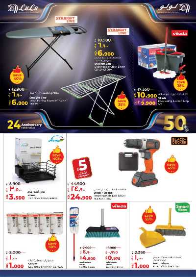 العروض الاسبوعيه من لولو 31