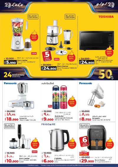 العروض الاسبوعيه من لولو 43