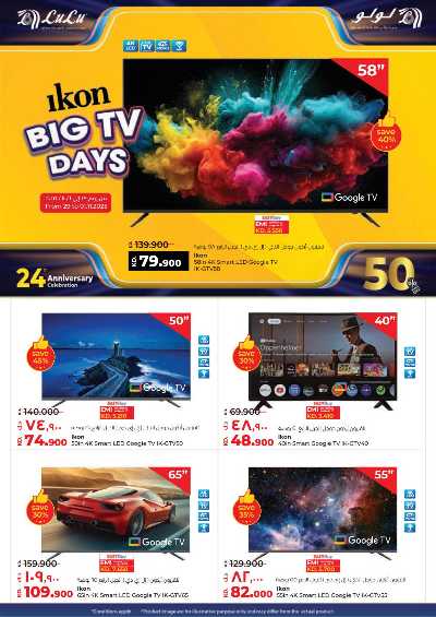 العروض الاسبوعيه من لولو 51