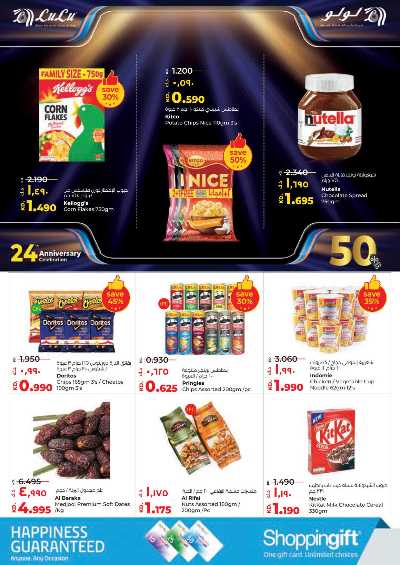 العروض الاسبوعيه من لولو 6