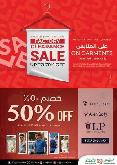 العروض الاسبوعيه من لولو 60