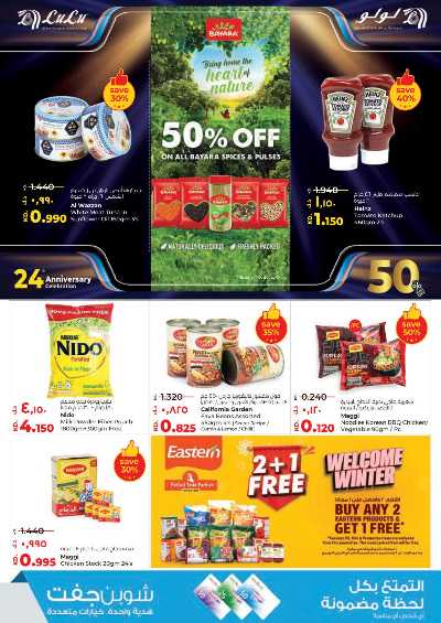 العروض الاسبوعيه من لولو 7