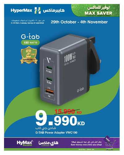 عروض الألكترونيات من هايبر ماكس 1