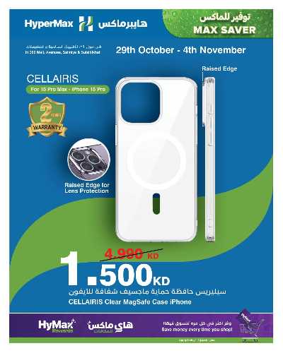 عروض الألكترونيات من هايبر ماكس 10