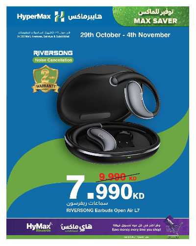 عروض الألكترونيات من هايبر ماكس 3