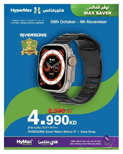 عروض الألكترونيات من هايبر ماكس 4