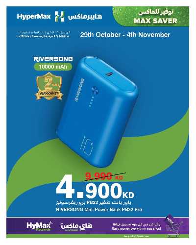 عروض الألكترونيات من هايبر ماكس 5