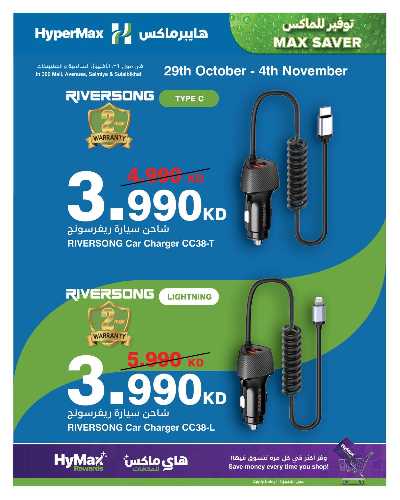 عروض الألكترونيات من هايبر ماكس 6