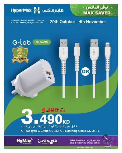عروض الألكترونيات من هايبر ماكس 7