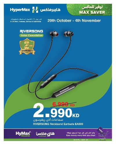 عروض الألكترونيات من هايبر ماكس 8