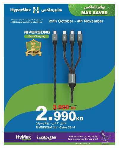 عروض الألكترونيات من هايبر ماكس 9