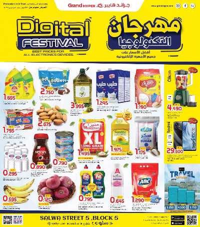 عروض نهاية الشهر  من جراند هايبر - سلوي 1