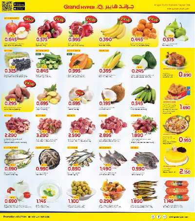 عروض نهاية الشهر  من جراند هايبر - سلوي 2