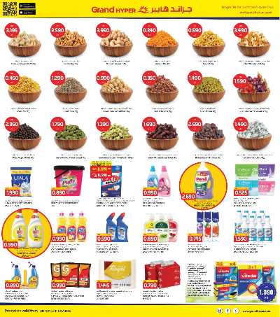 عروض نهاية الشهر  من جراند هايبر - سلوي 4