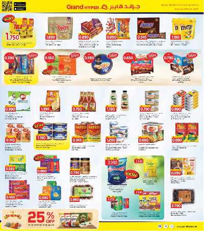 عروض نهاية الشهر  من جراند هايبر - سلوي 7