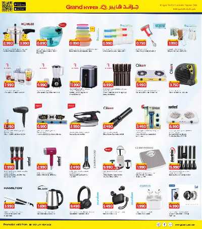 عروض نهاية الشهر  من جراند هايبر - سلوي 8