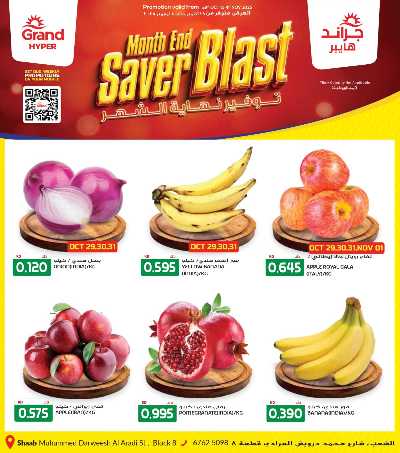 عروض نهاية الشهر  من جراند هايبر - الشعب 1