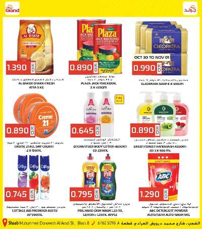 عروض نهاية الشهر  من جراند هايبر - الشعب 11