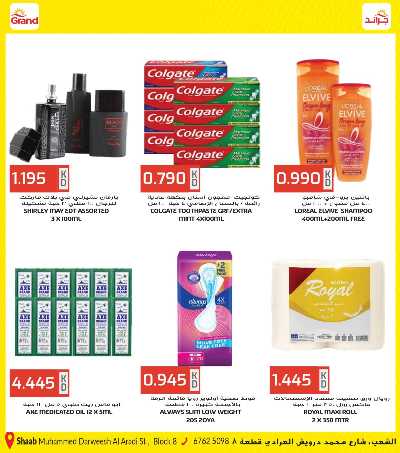 عروض نهاية الشهر  من جراند هايبر - الشعب 12