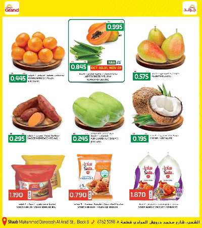 عروض نهاية الشهر  من جراند هايبر - الشعب 3