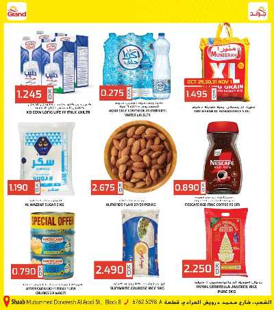 عروض نهاية الشهر  من جراند هايبر - الشعب 5