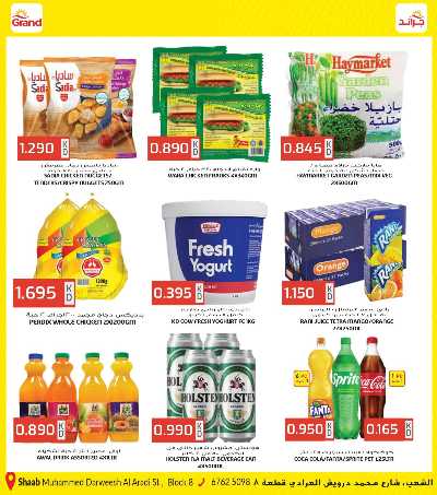 عروض نهاية الشهر  من جراند هايبر - الشعب 6