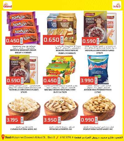 عروض نهاية الشهر  من جراند هايبر - الشعب 8
