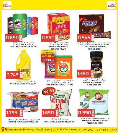 عروض نهاية الشهر  من جراند هايبر - الشعب 9