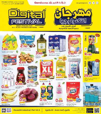 عروض الاسبوع  من جراند هايبر - العقيلة & الشويخ 1