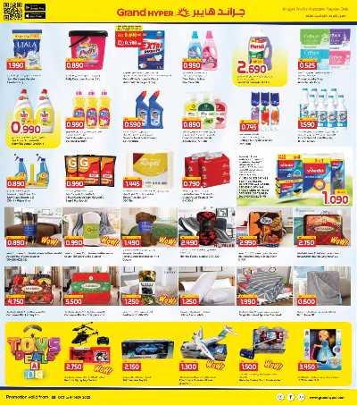 عروض الاسبوع  من جراند هايبر - العقيلة & الشويخ 11