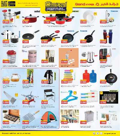 عروض الاسبوع  من جراند هايبر - العقيلة & الشويخ 12