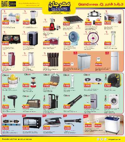 عروض الاسبوع  من جراند هايبر - العقيلة & الشويخ 14