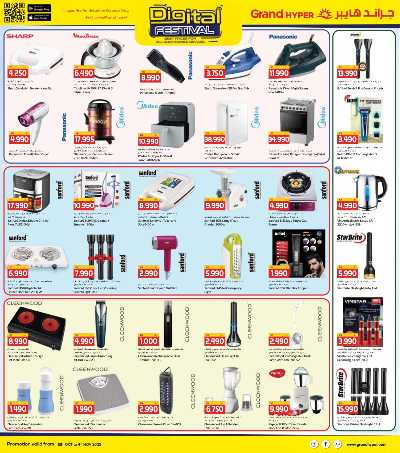 عروض الاسبوع  من جراند هايبر - العقيلة & الشويخ 15