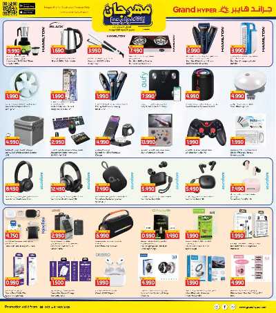 عروض الاسبوع  من جراند هايبر - العقيلة & الشويخ 16