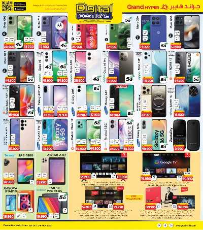 عروض الاسبوع  من جراند هايبر - العقيلة & الشويخ 17