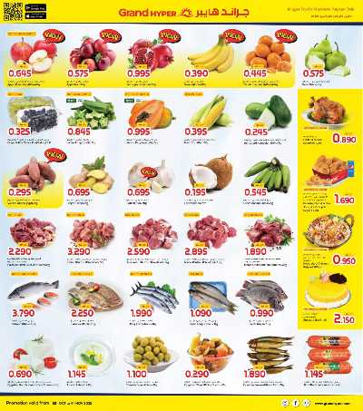 عروض الاسبوع  من جراند هايبر - العقيلة & الشويخ 2