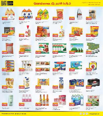 عروض الاسبوع  من جراند هايبر - العقيلة & الشويخ 4