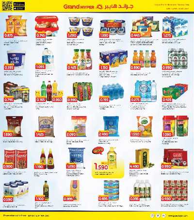 عروض الاسبوع  من جراند هايبر - العقيلة & الشويخ 5