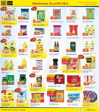 عروض الاسبوع  من جراند هايبر - العقيلة & الشويخ 7