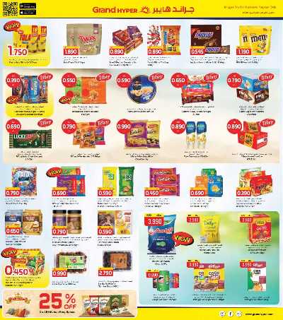 عروض الاسبوع  من جراند هايبر - العقيلة & الشويخ 8