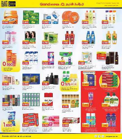عروض الاسبوع  من جراند هايبر - العقيلة & الشويخ 9