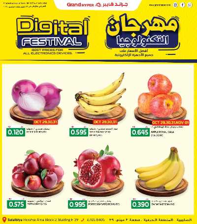 عروض الاسبوع  من جراند هايبر - الصليبيه 1